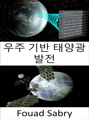 cover image of 우주 기반 태양광 발전